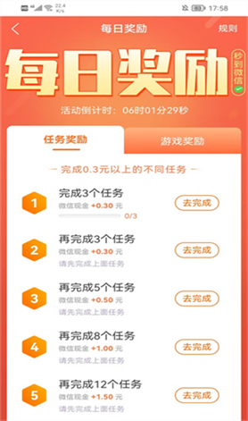 悬赏大厅截图