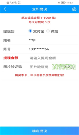 提现截图